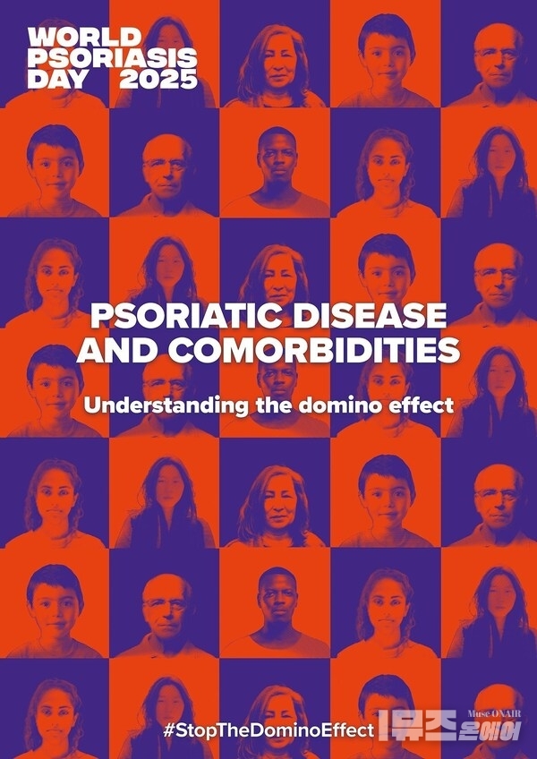 World Psoriasis Day 2025 - campaign main theme